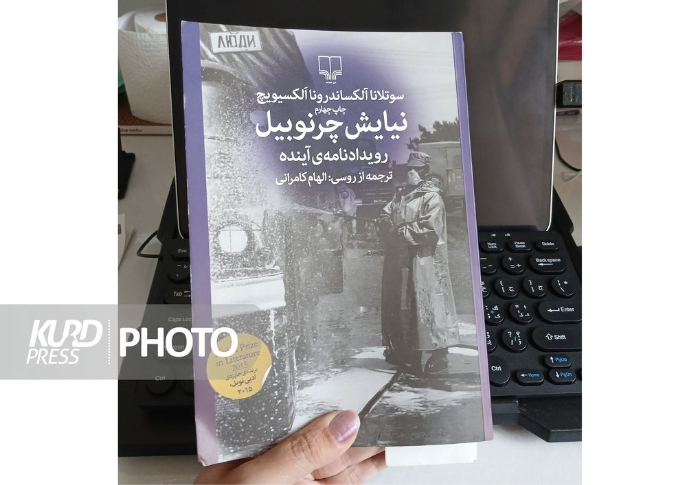 نیایش چرنوبیل؛ رنج نامه زندگی با رادیواکتیو