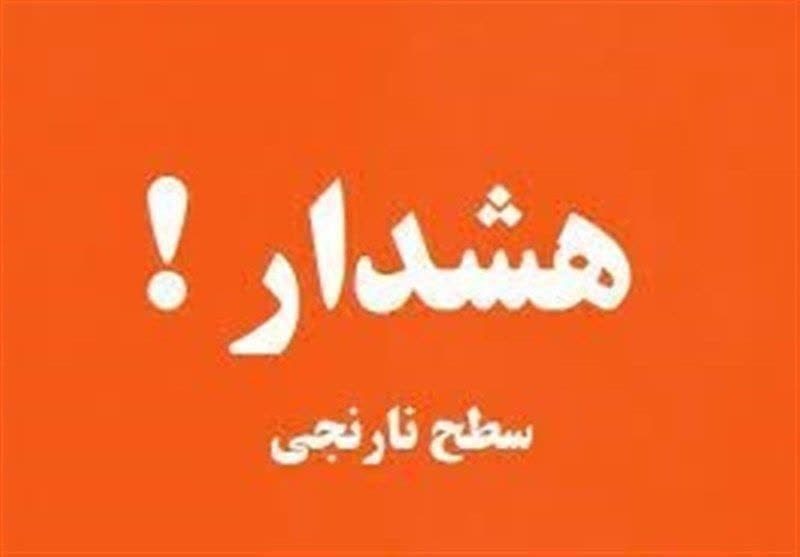 اعلام هشدار سطح نارنجی هواشناسی در کرمانشاه