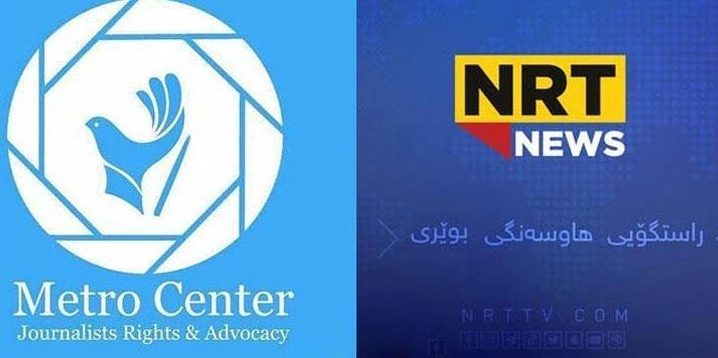 مرکز مترو خواستار محاکمه علنی عاملان حمله به ان‌ آر تی و لغو تعطیلی دفاتر این رسانە شد