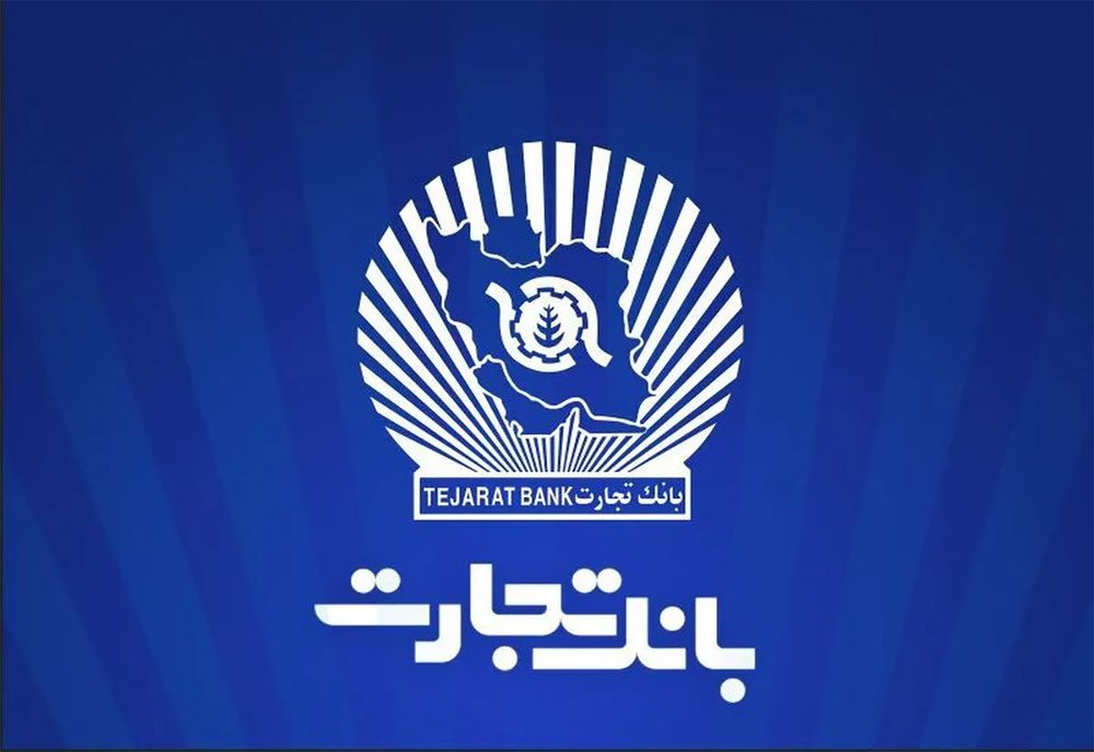 کج راهه ای به نام بانک تجارت در کردستان