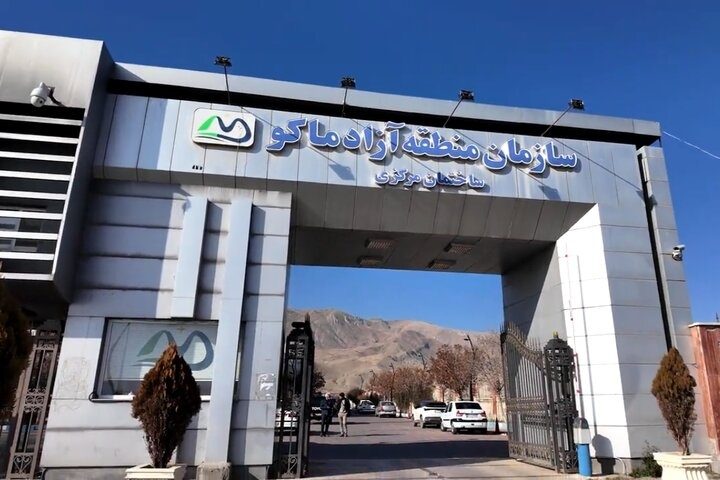 در سازمان منطقه آزاد ماکو چه می گذرد؟