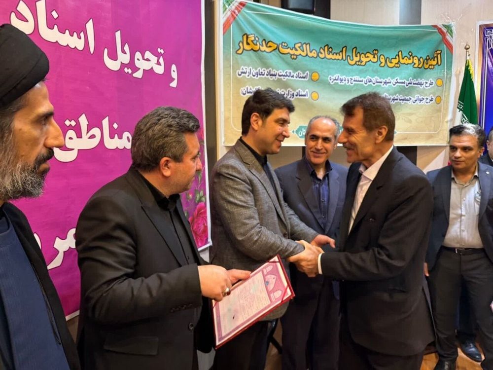 تحویل اسناد مالکیت ۹۷۰ هکتار از منطقه آزاد تجاری ـ صنعتی بانه ـ مریوان