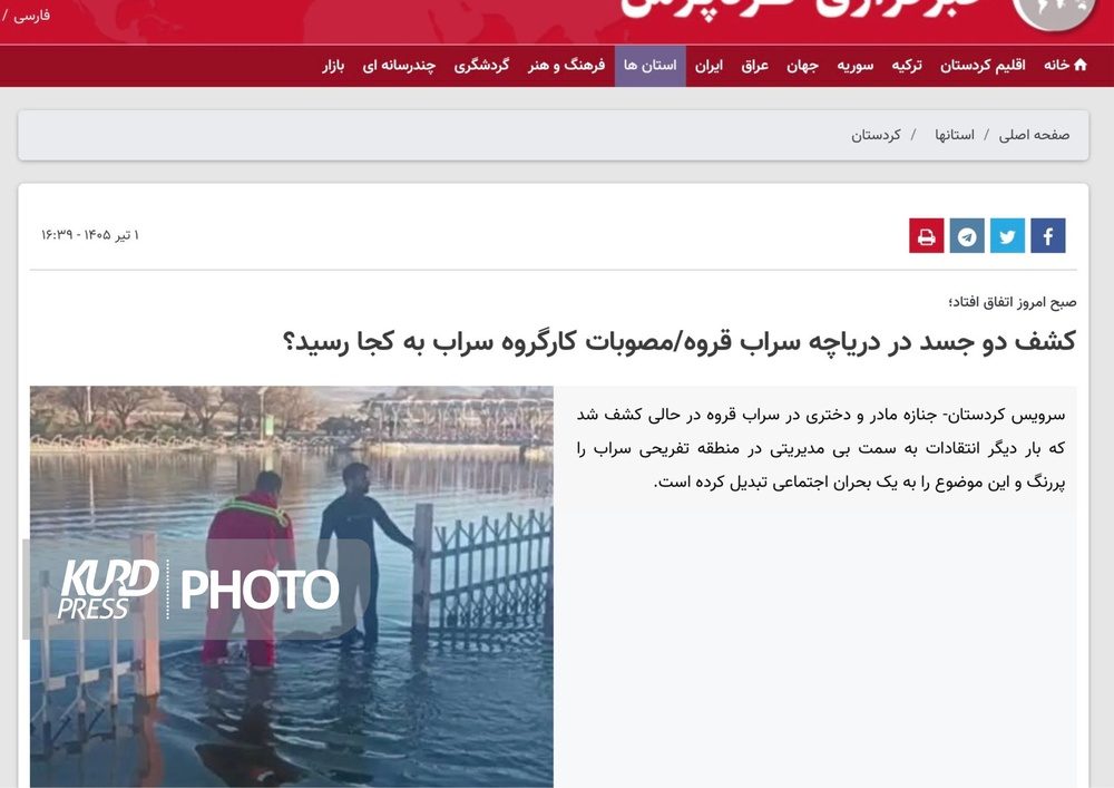 توضیحات فرماندار قروه درباره اجساد کشف شده در دریاچه سراب