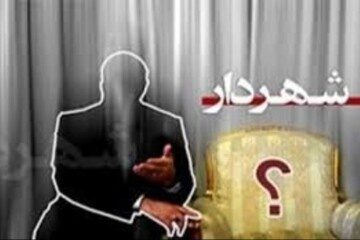 سرپرست شهرداری قروه انتخاب شد/استعفای شهردار همچنان در ابهام