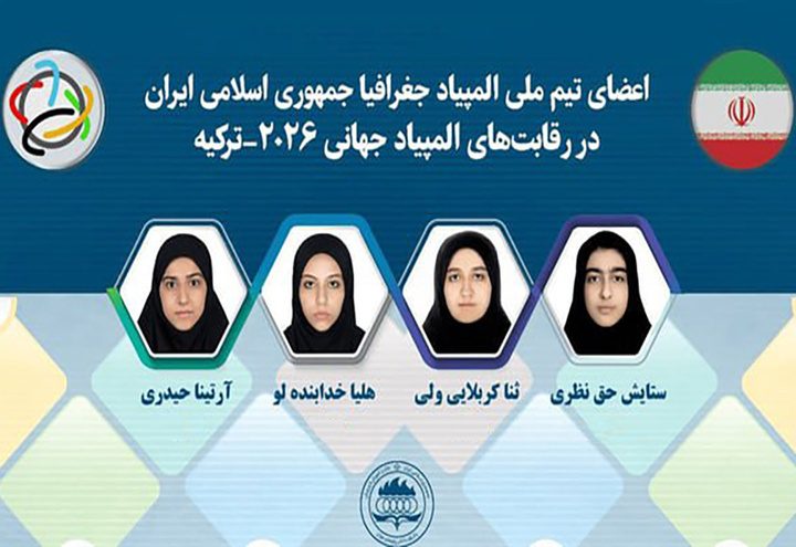 ئارتینا حەیدەری لە ئۆڵۆمپیادی جیهانیی جوگرافیای ٢٠٢٦ بووە خاوەنی مەدالیای زیو