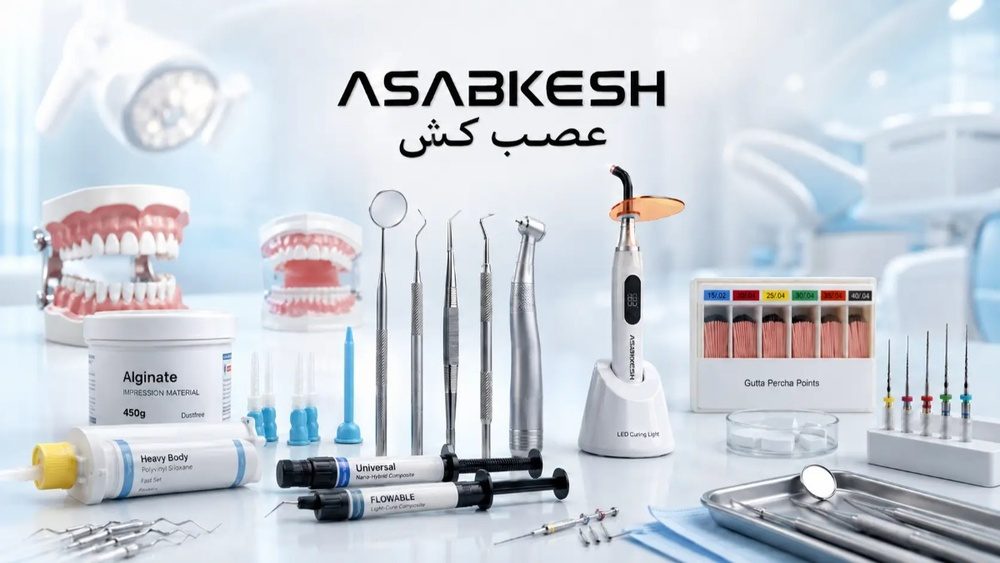 عصب کش؛ همراه مطمئن دندانپزشکان در تأمین مواد و تجهیزات تخصصی