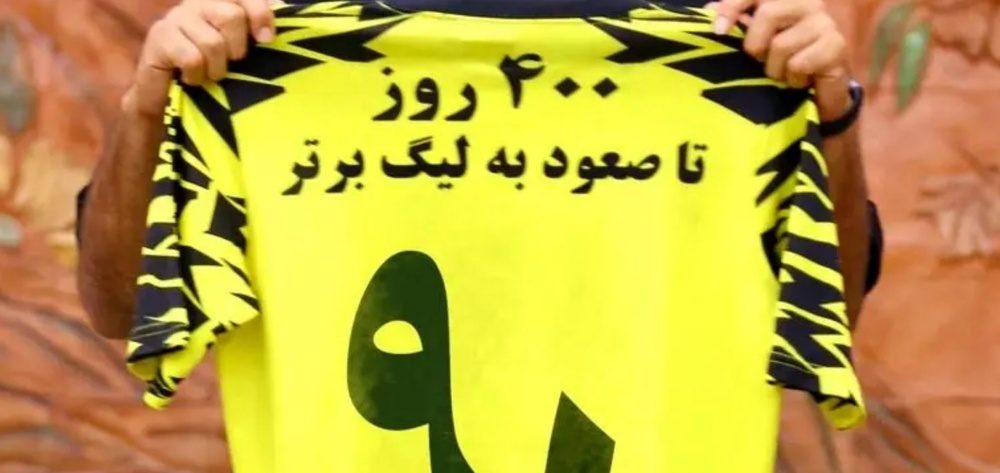 ٩٠ ارومیه؛ از پروژه ۴۰۰ روزه تا سقوط