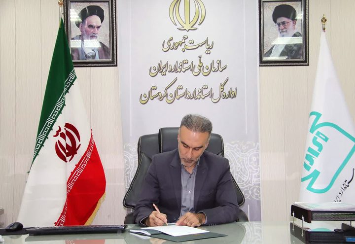 ثبت بیش از ۹۰۰ بازرسی استاندارد در کردستان طی سه ماهه نخست سال ۱۴۰۵