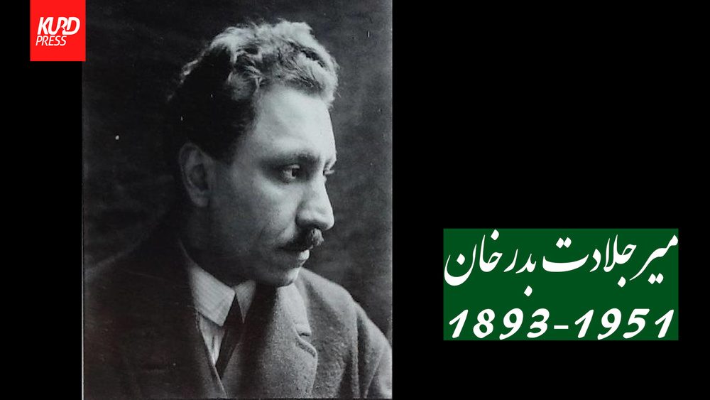 میر جلادت بدرخان و «هاوار» برای زبان کُردی