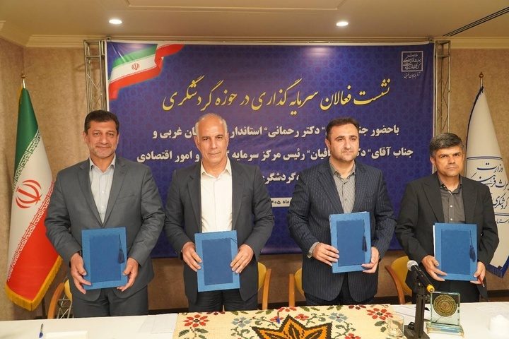 امضای تفاهم‌نامه اعطای یارانه سود به سرمایه‌گذاران گردشگری و صنایع‌دستی در آذربایجان غربی