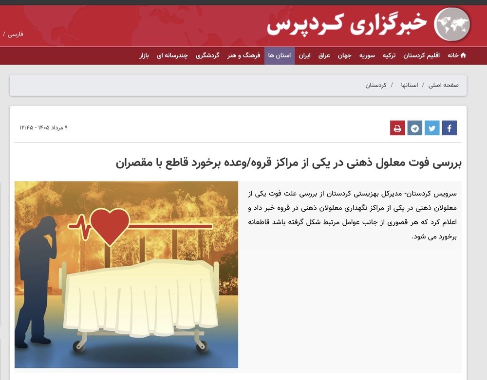مرکز نگهداری معلولان ذهنی متخلف در قروه تعطیل شد