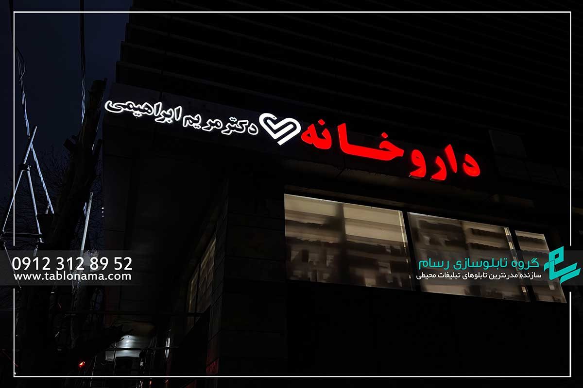 تابلو سازی تهران