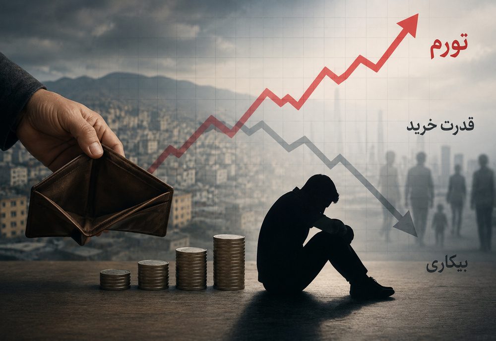 کردستان زیر آوار تورم، فقر و قربانی «سفیدشویی آمار بیکاری»